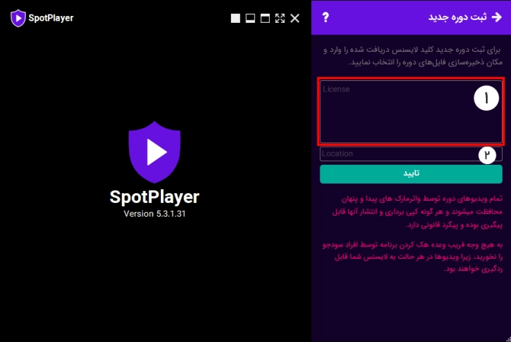 آموزش قدم به قدم وارد کردن کد لایسنس دوره اموزشی در پنل اسپات پلیر